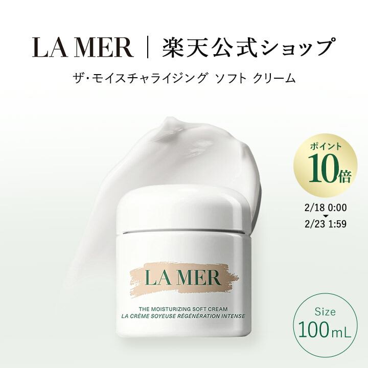 楽天市場】ラメール ザ・モイスチャライジング ソフト ローション 50ml