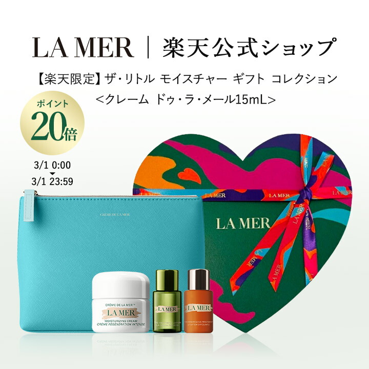 楽天市場】 限定コレクション : ラ・メール公式ショップ