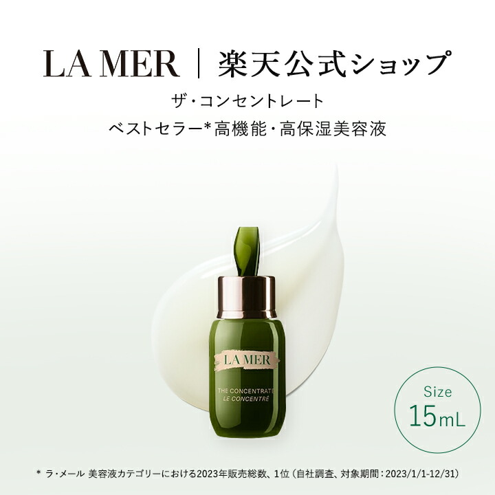 楽天市場】【送料無料】ラ・メール ザ・コンセントレート（15mL）【ラ
