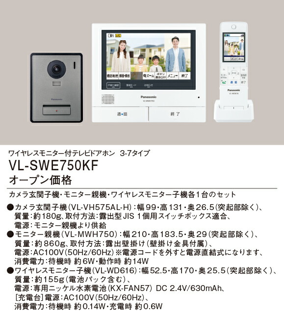 楽天市場】VL-SWE750KF テレビドアホン 外でもドアホン ワイヤレス