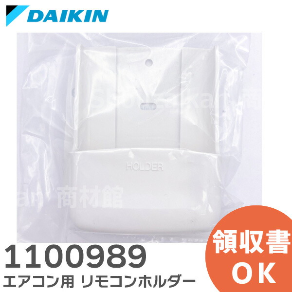 楽天市場】1100989 エアコン用 リモコンホルダー 【純正品 新品
