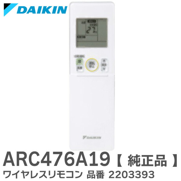 楽天市場】ARC476A19 ワイヤレスリモコン エアコン用 リモコン 品番