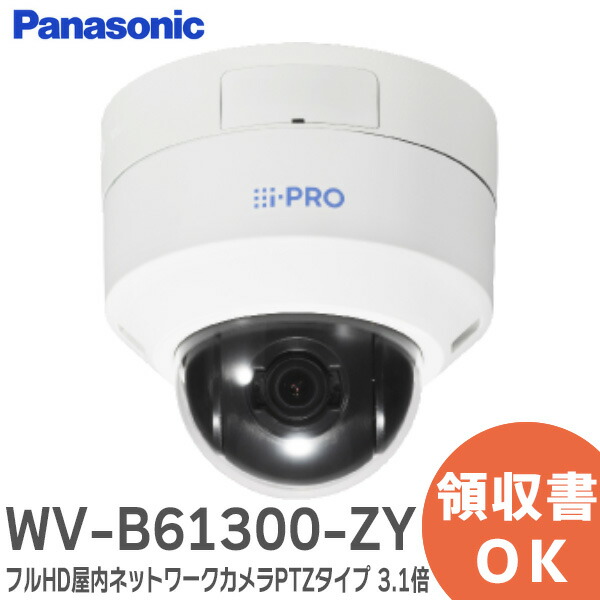 楽天市場】WV-B61300-ZY フルHD屋内ネットワークカメラ PTZタイプ