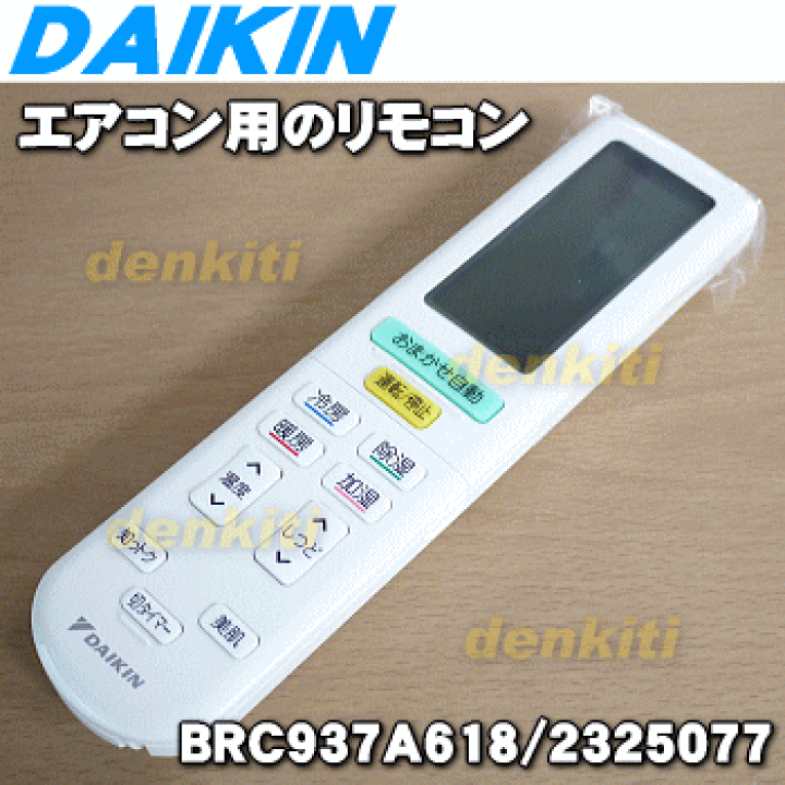 楽天市場】【純正品・新品】ダイキンエアコン用のリモコン☆1個