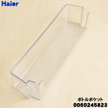 楽天市場】【純正品・新品】ハイアール冷蔵庫用のボトルポケット☆1個