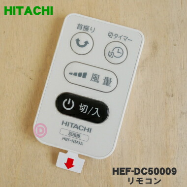 楽天市場】【純正品・新品】日立扇風機用のリモコン☆1個【HITACHI
