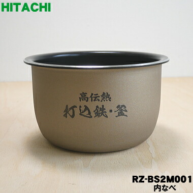 楽天市場】【欠品中】 【純正品・新品】日立炊飯器おひつ御膳用の内