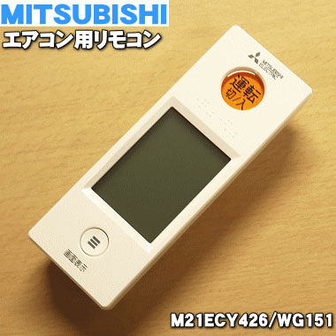 楽天市場】【純正品・新品】ミツビシエアコン用のリモコン☆1個