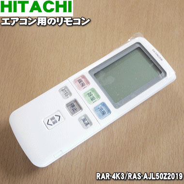 楽天市場】【純正品・新品】日立エアコン用のリモコン☆1個【HITACHI
