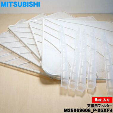 楽天市場】【純正品・新品】ミツビシ換気扇用の交換用フィルター☆5枚