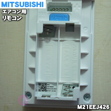 楽天市場】【純正品・新品】ミツビシエアコン用のリモコン☆1個