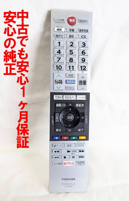 楽天市場】東芝 液晶テレビ リモコン CT-90348 75018373 : kai-shop