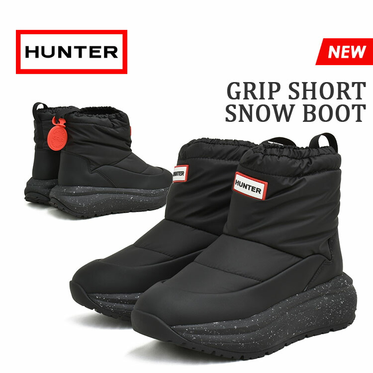 楽天市場】HUNTER ハンター グリップ ショート スノーブーツ ブーツ