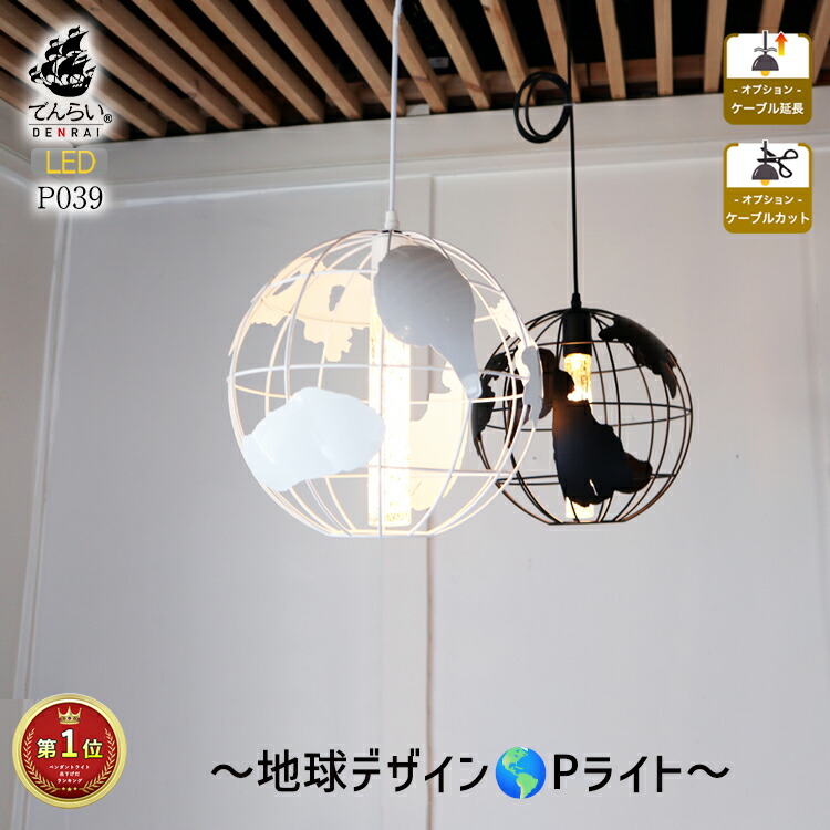 楽天市場】地球 ペンダントライト 天井照明 吊り下げ 引掛シーリング