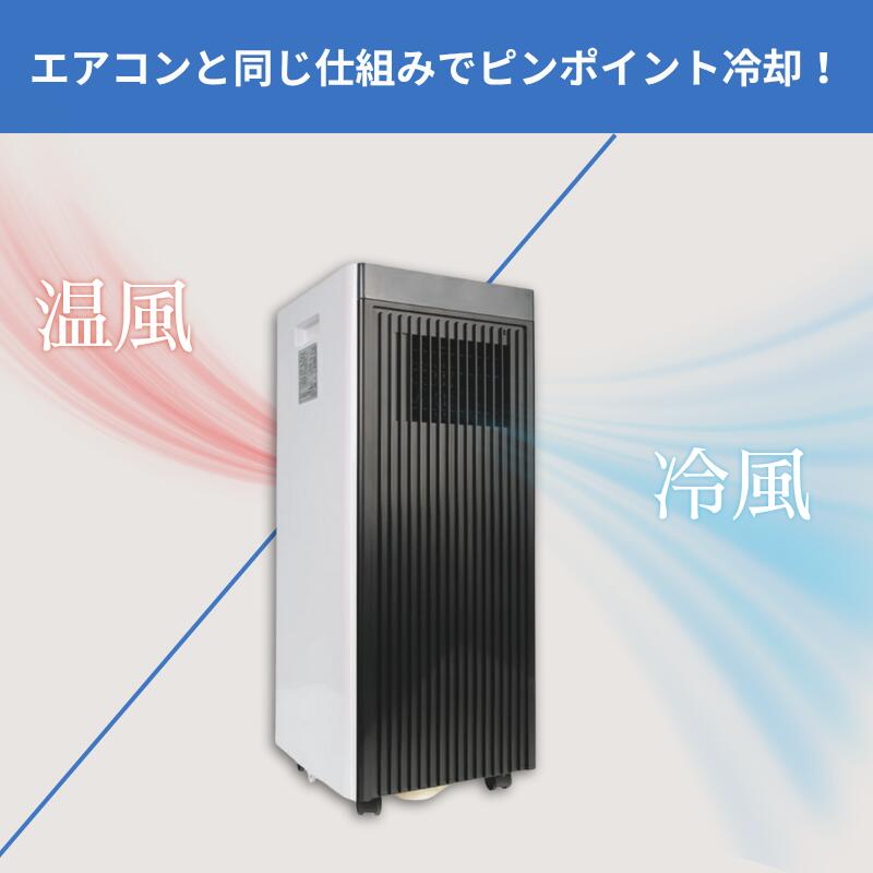 試運転のみ 2025年ブリーザー Breezera 2.3kwスポットクーラー