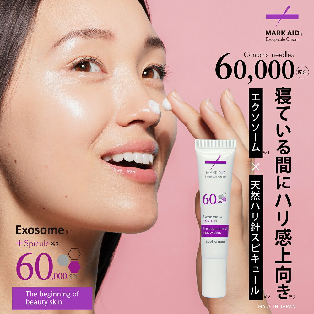 楽天市場】【2/25 P5倍】MARK AID マークエイド エクソスピキュール