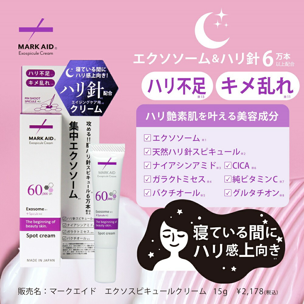 楽天市場】【2/25 P5倍】MARK AID マークエイド エクソスピキュール