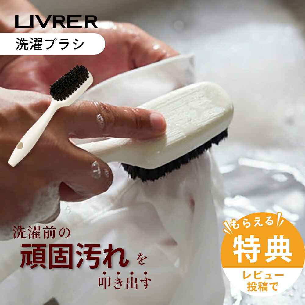 楽天市場】【レビュー特典】LIVRER リブレ 洗濯ブラザース 洗濯用