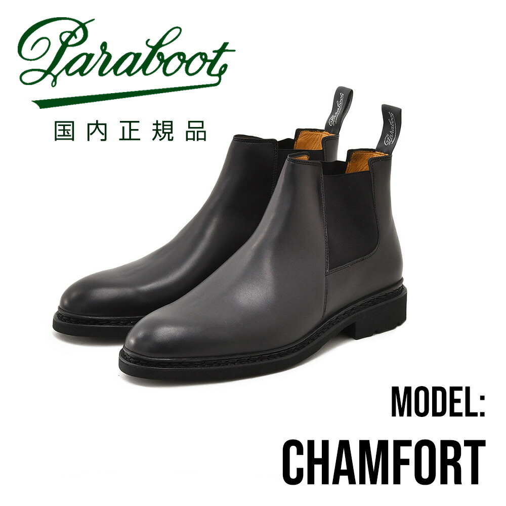 楽天市場】パラブーツ PARABOOT サイドゴアブーツ メンズ シャン