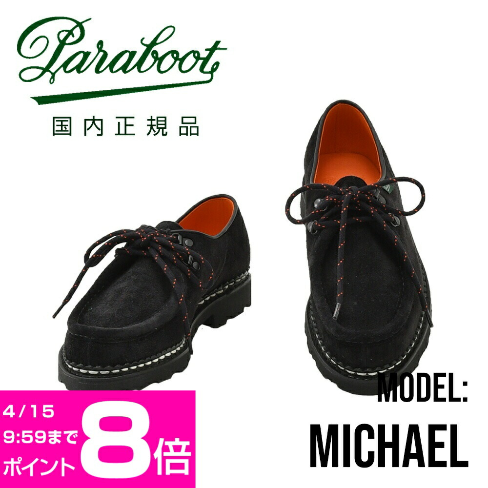 楽天市場】パラブーツ ミカエル ブラックの通販