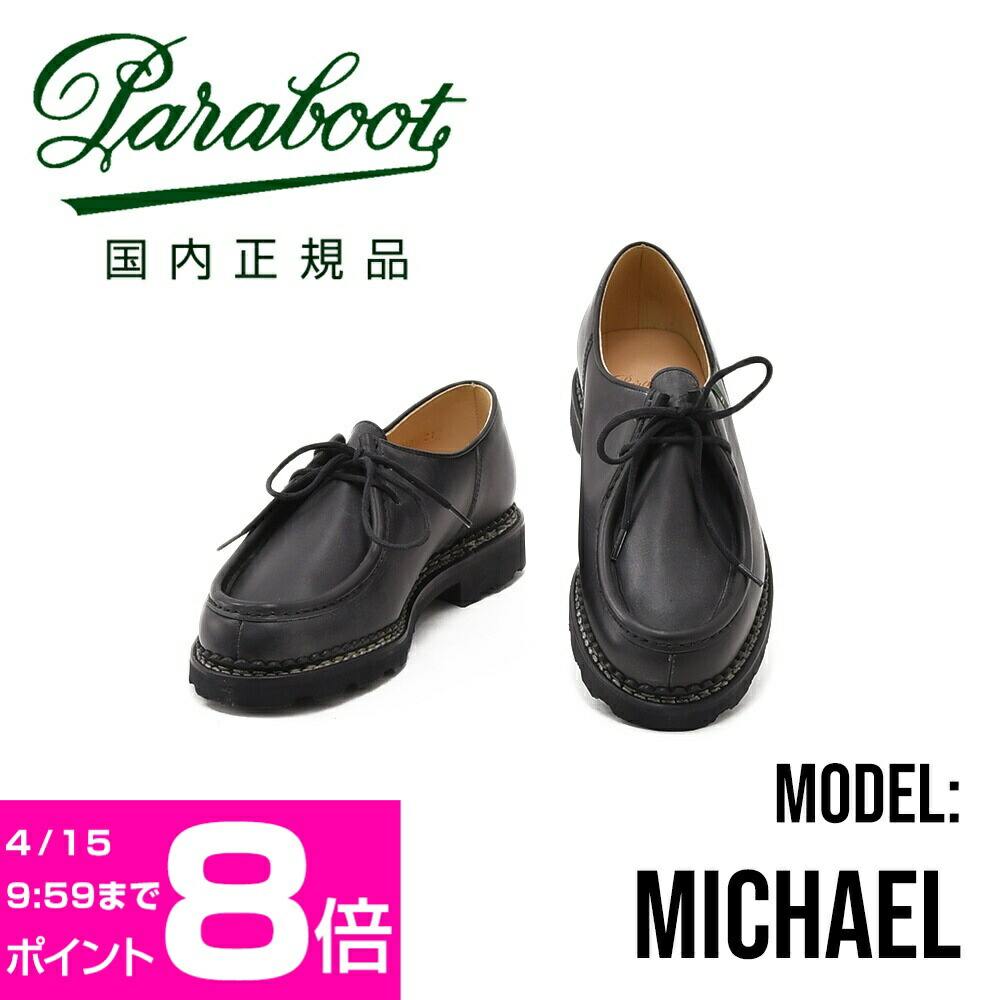 楽天市場】パラブーツ PARABOOT 国内正規品MICHAEL ミカエル NOIR
