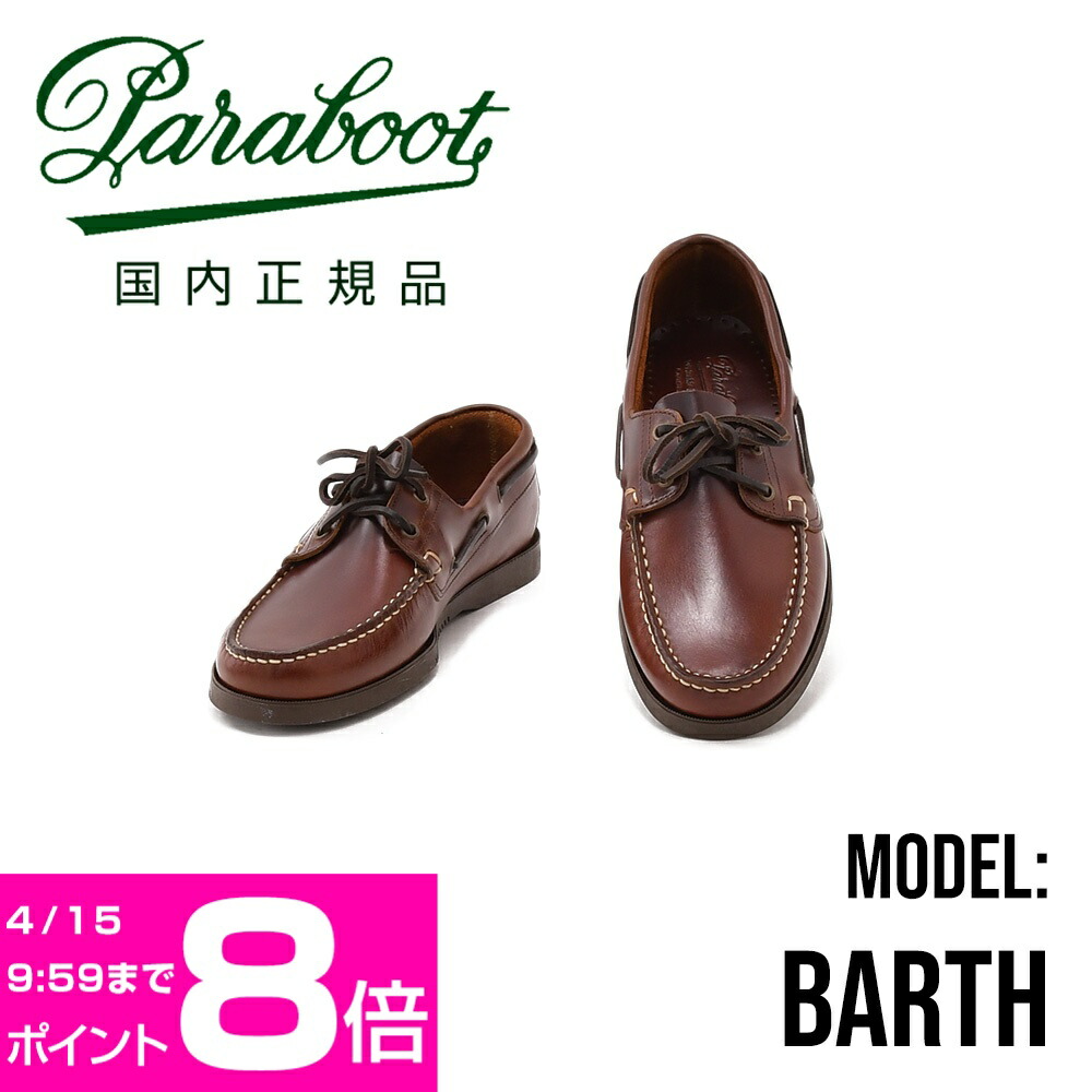 楽天市場】パラブーツ PARABOOT BARTH バース デッキシューズ アメリカ
