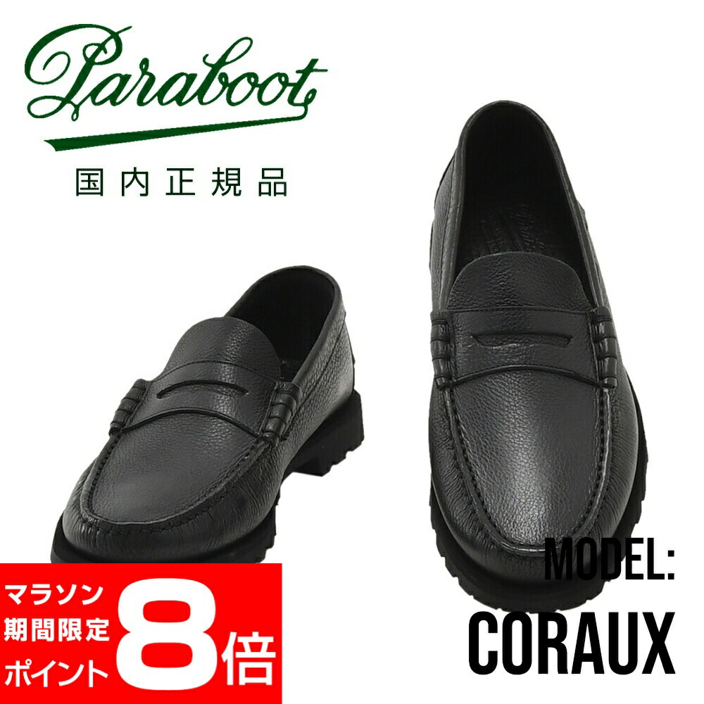 楽天市場】パラブーツ PARABOOT コインローファー メンズ CORAUX