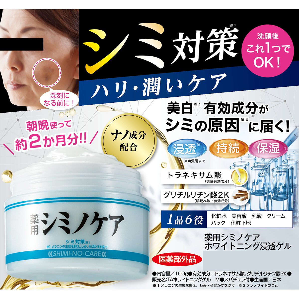 楽天市場】薬用シミノケア ホワイトニング浸透ゲル 100g 医薬部外品