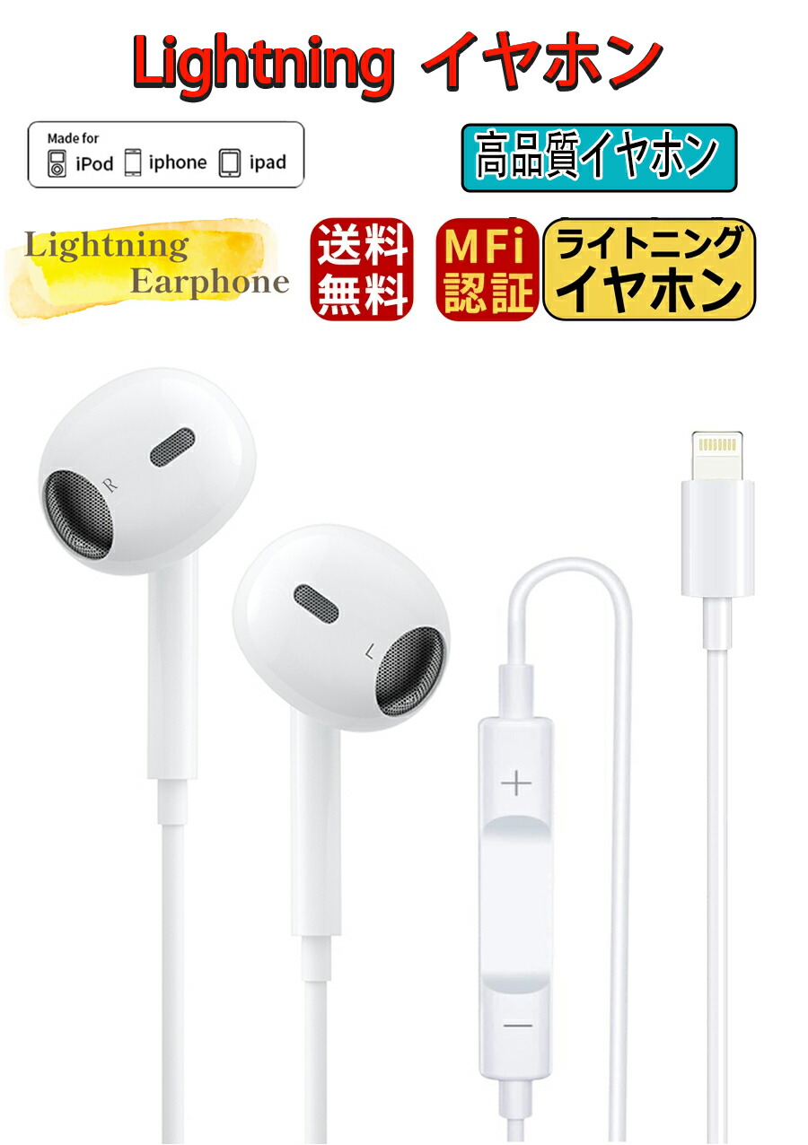 楽天市場】iPhone イヤホン 有線有線 [MFi正規認証品] 有線 イヤフォン