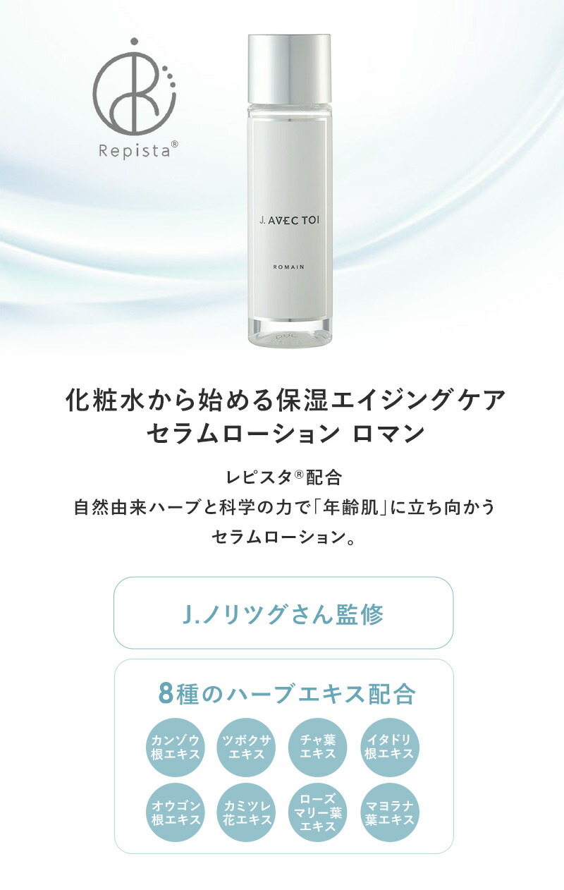 J.AVECTOI バイタライジングロ-ションROMAIN 楽天市場】韓国 コスメ J