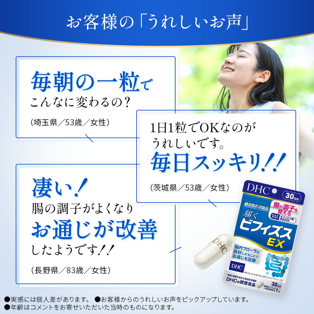 楽天市場】【店内P最大18倍以上開催】【DHC直販】腸の調子を整える