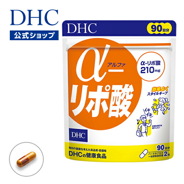 楽天市場】【店内P最大18倍以上開催】【DHC直販】α-リポ酸を 1日目安量