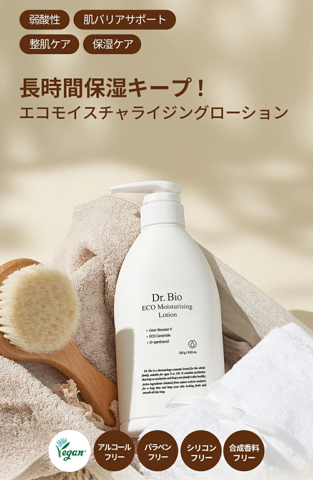 楽天市場】[ドクターバイオ] エコモイスチャライジングローション