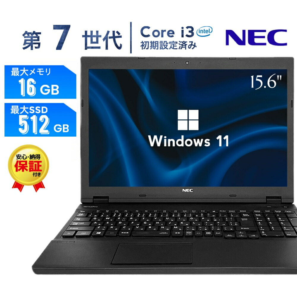 楽天市場】Core i3（メーカーNEC）（ノートPC｜パソコン）：パソコン