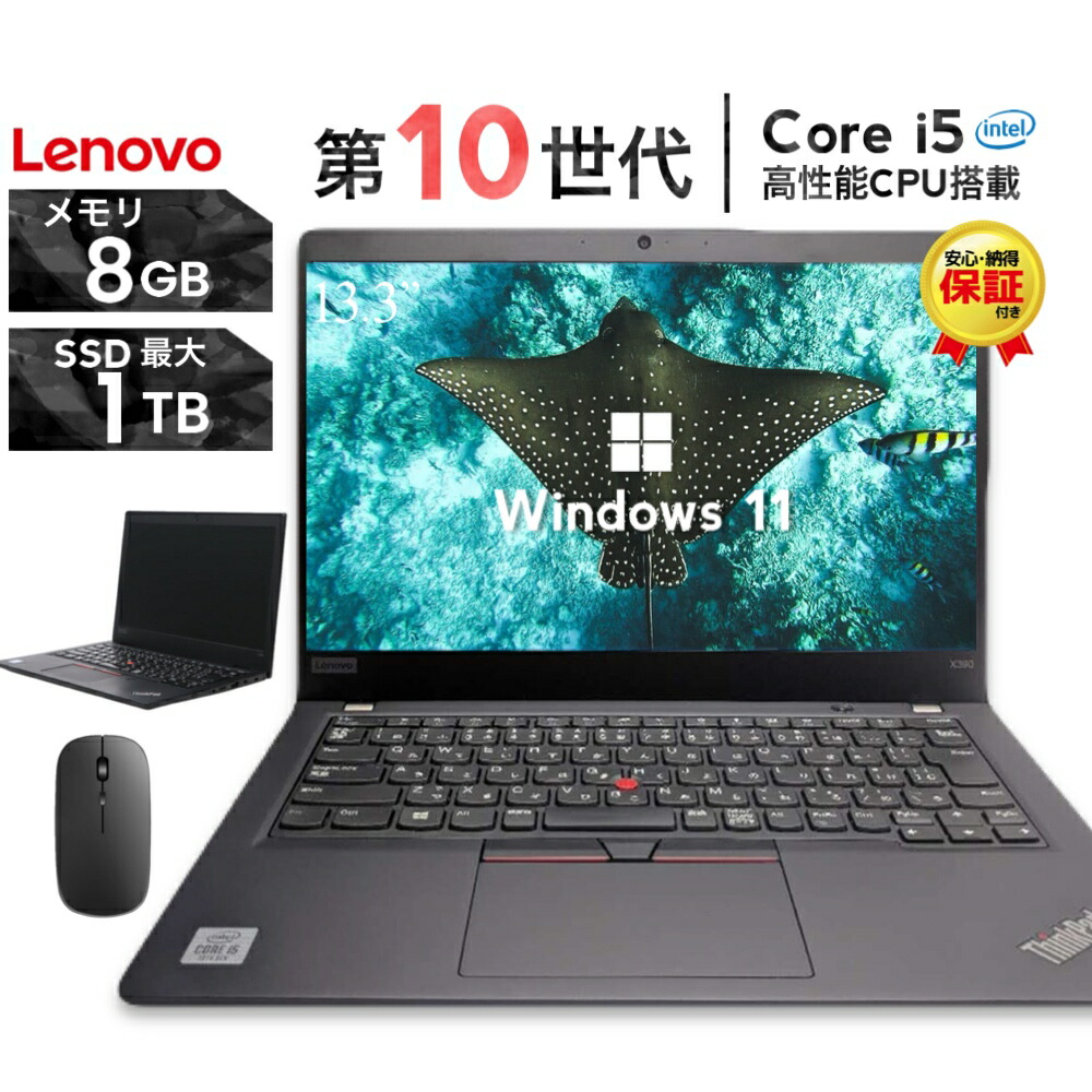 楽天市場】ThinkPad（CPU製品名Intel Core i5）の通販