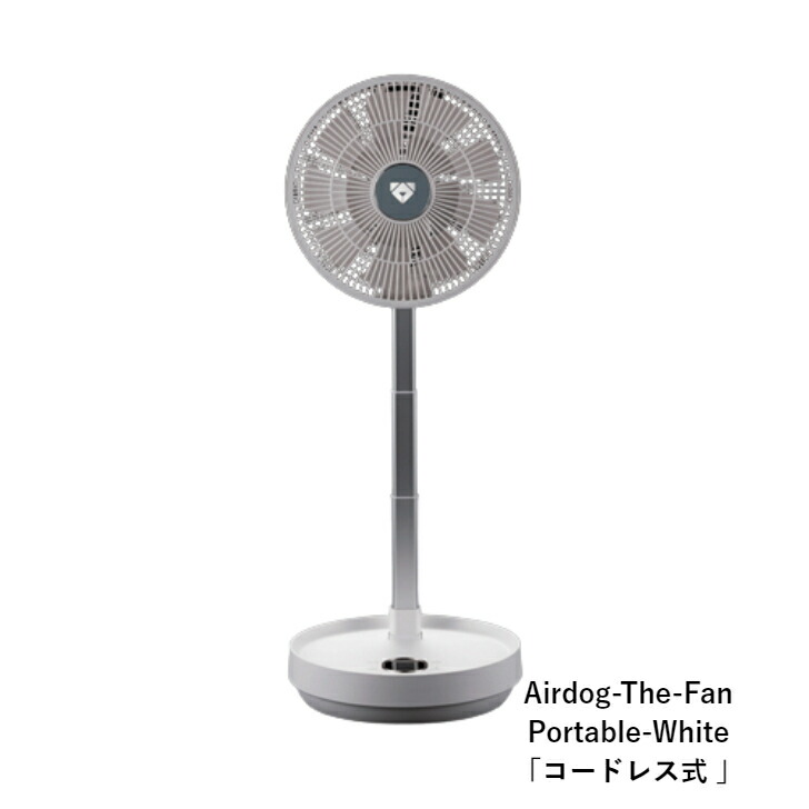 Airdog the fan portable」の人気商品一覧 | 安い商品を通販サイトから