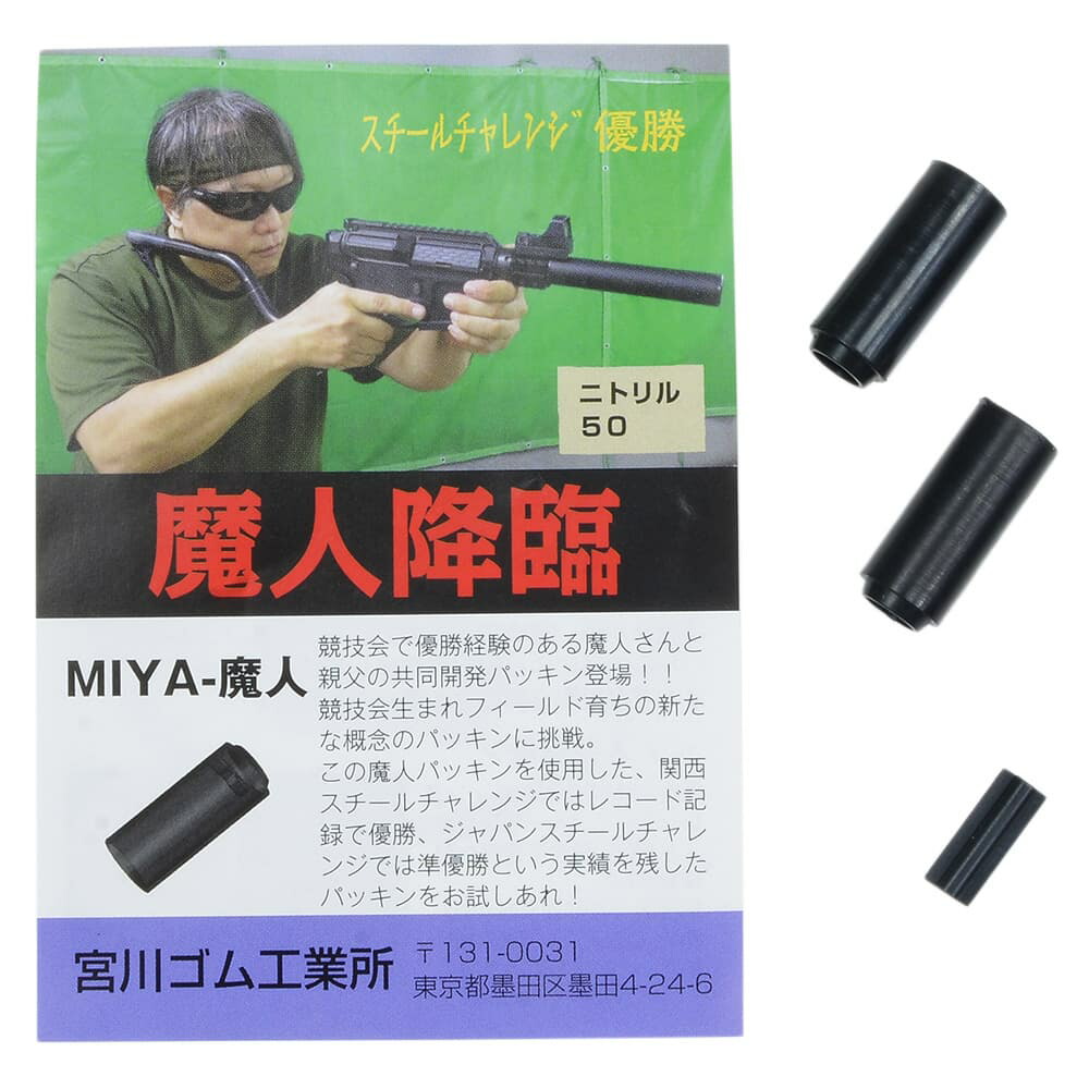 楽天市場】宮川ゴム チャンバーパッキン 魔人 ニトリル 硬度 50度 2個