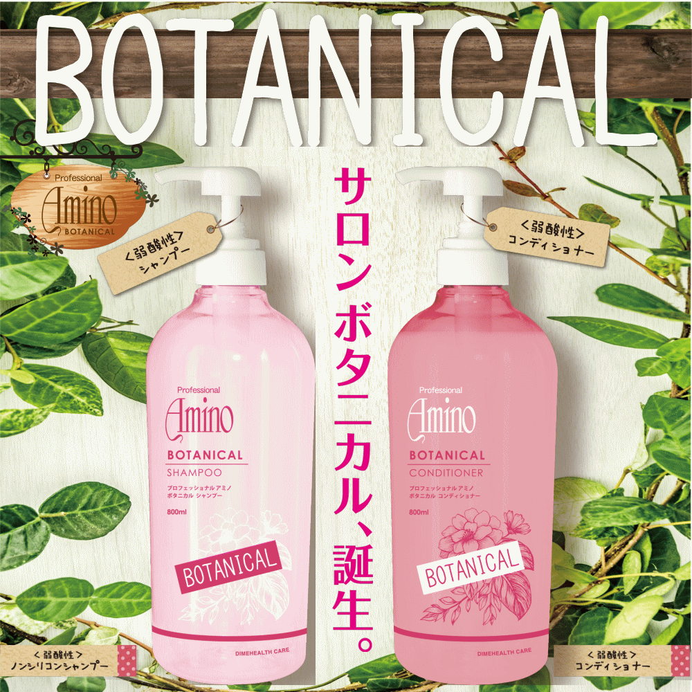 楽天市場】プロフェッショナル アミノ酸 ボタニカル ヘアケア お試し