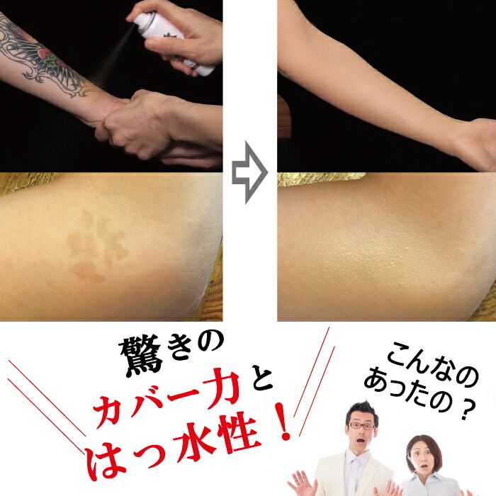 楽天市場】カクシス3本セット タトゥー隠しスプレー 4色のカラー が