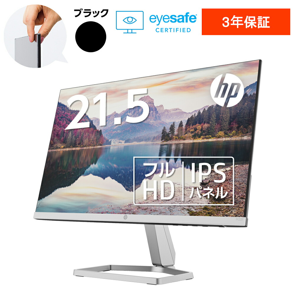 楽天市場】【公式・メーカー直販・送料無料】モニター 新品 フルHD HP