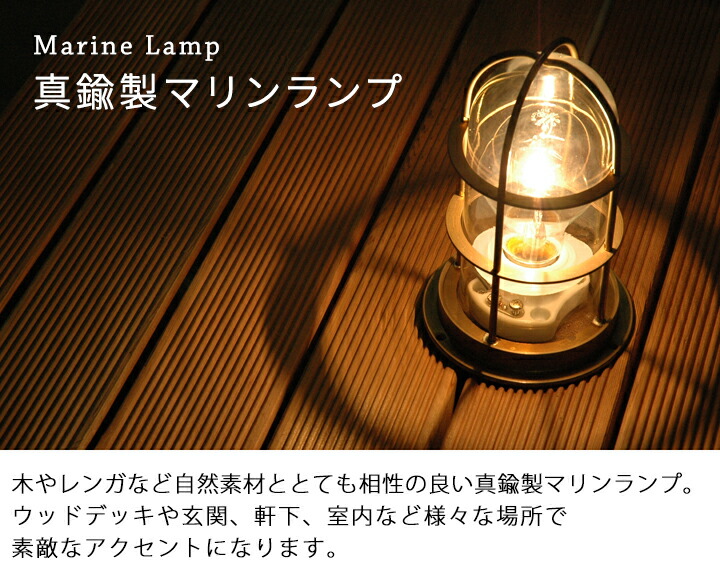 楽天市場】松本船舶照明 マリンランプ 1号デッキゴールド 1-DK-G