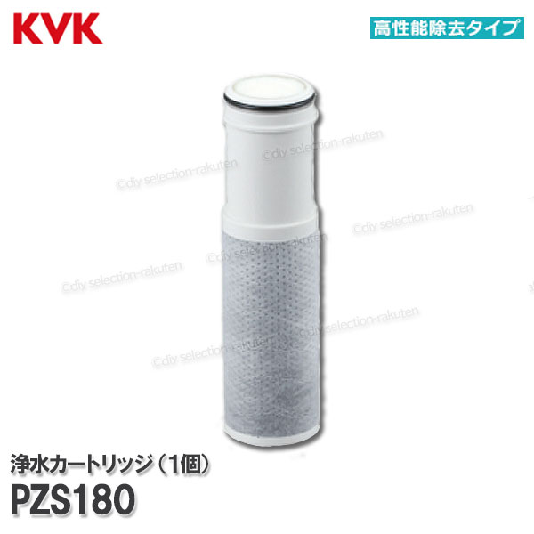 楽天市場】KVK 浄水器内蔵水栓 浄水カートリッジ 1個入 PZS180（高性能