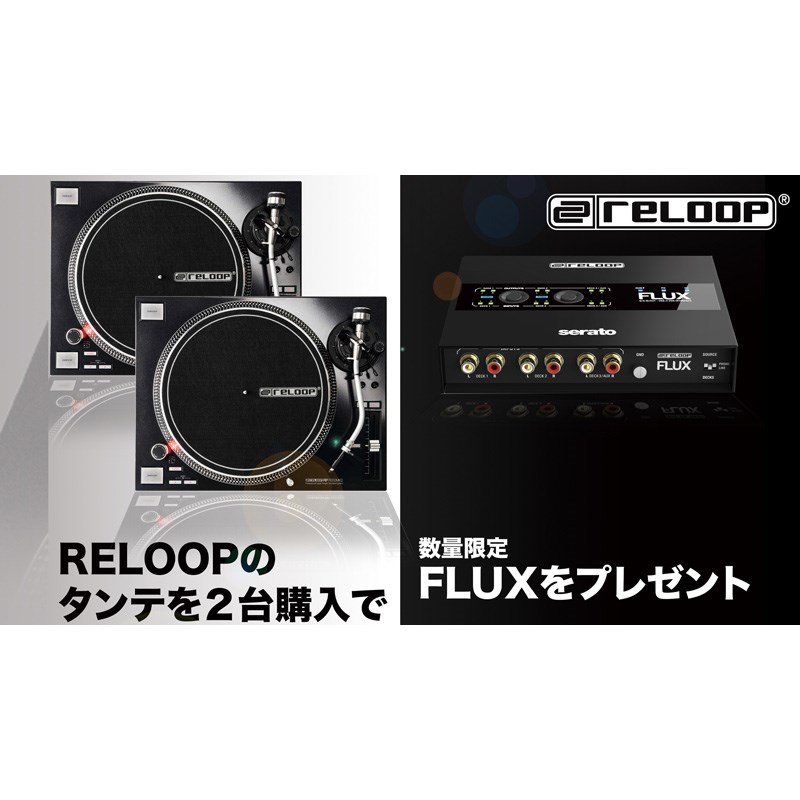 楽天市場】reloop RP-7000MK2 TWIN SET + FLUX (リループ) DJ機器