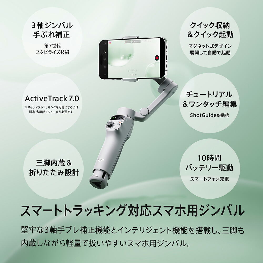 楽天市場】公式限定セット DJI Osmo Mobile 7 ＋ DJI OM磁気クイック