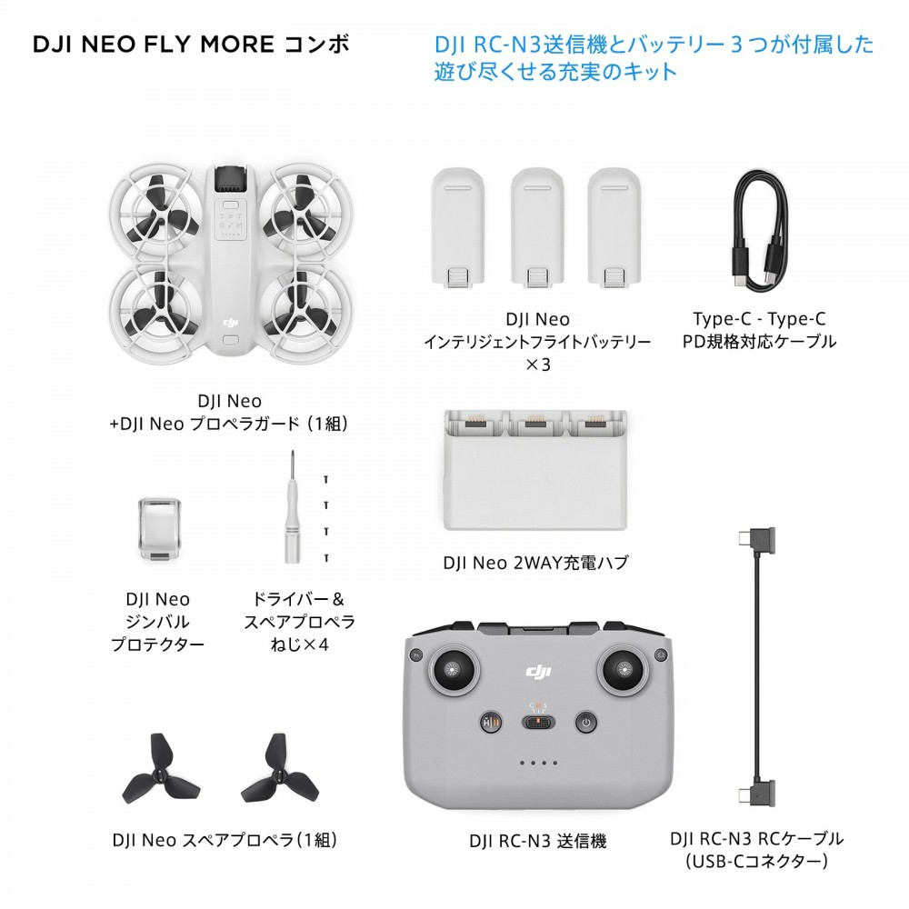 楽天市場】公式限定セット ドローン カメラ 付き DJI Neo Fly More