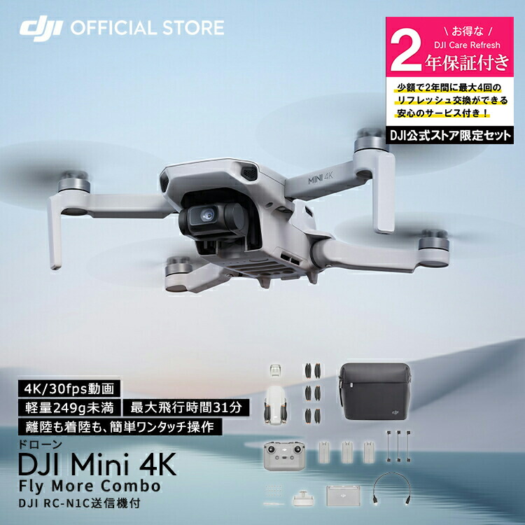 楽天市場】公式限定セット DJI Mini 4K Fly More Combo ドローン