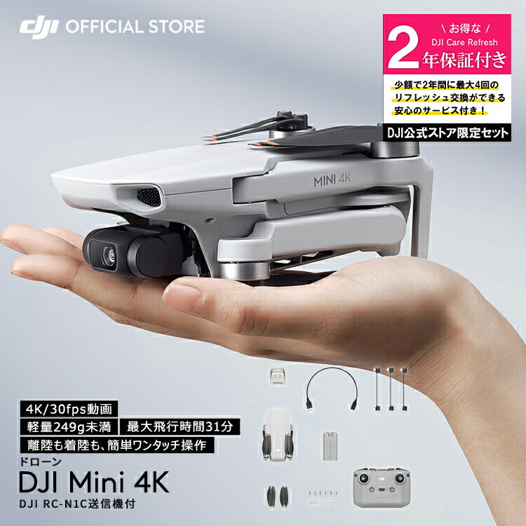 楽天市場】公式限定セット DJI Mini 4K ドローン カメラ付き 軽量 小型