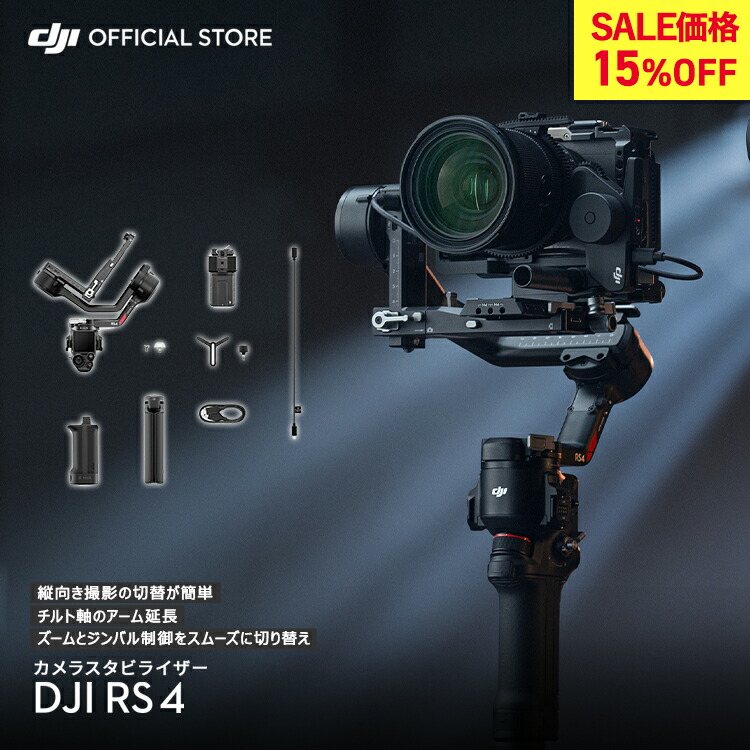 楽天市場】カメラ ジンバル スタビライザー 一眼レフ DJI RS 4