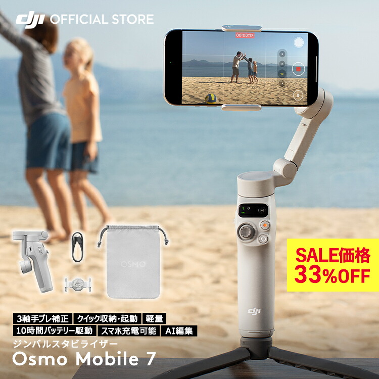 楽天市場】dji osmo mobile（セルカ棒｜スマートフォン・携帯電話