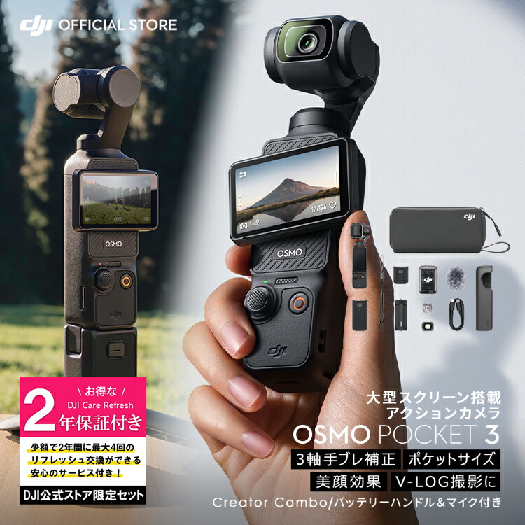 楽天市場】18%OFF! お得な公式限定セット DJI Osmo Pocket 3 Creator